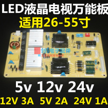 LED LCD TV power board Universal board 32 inch 26 inch 55 inch TV Mighty Power Board 24V12V5V