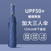 Special umbrella full automatic clear umbrella with increased sun protection black rubber beach umbrella sun umbrella male and female couples folding umbrella