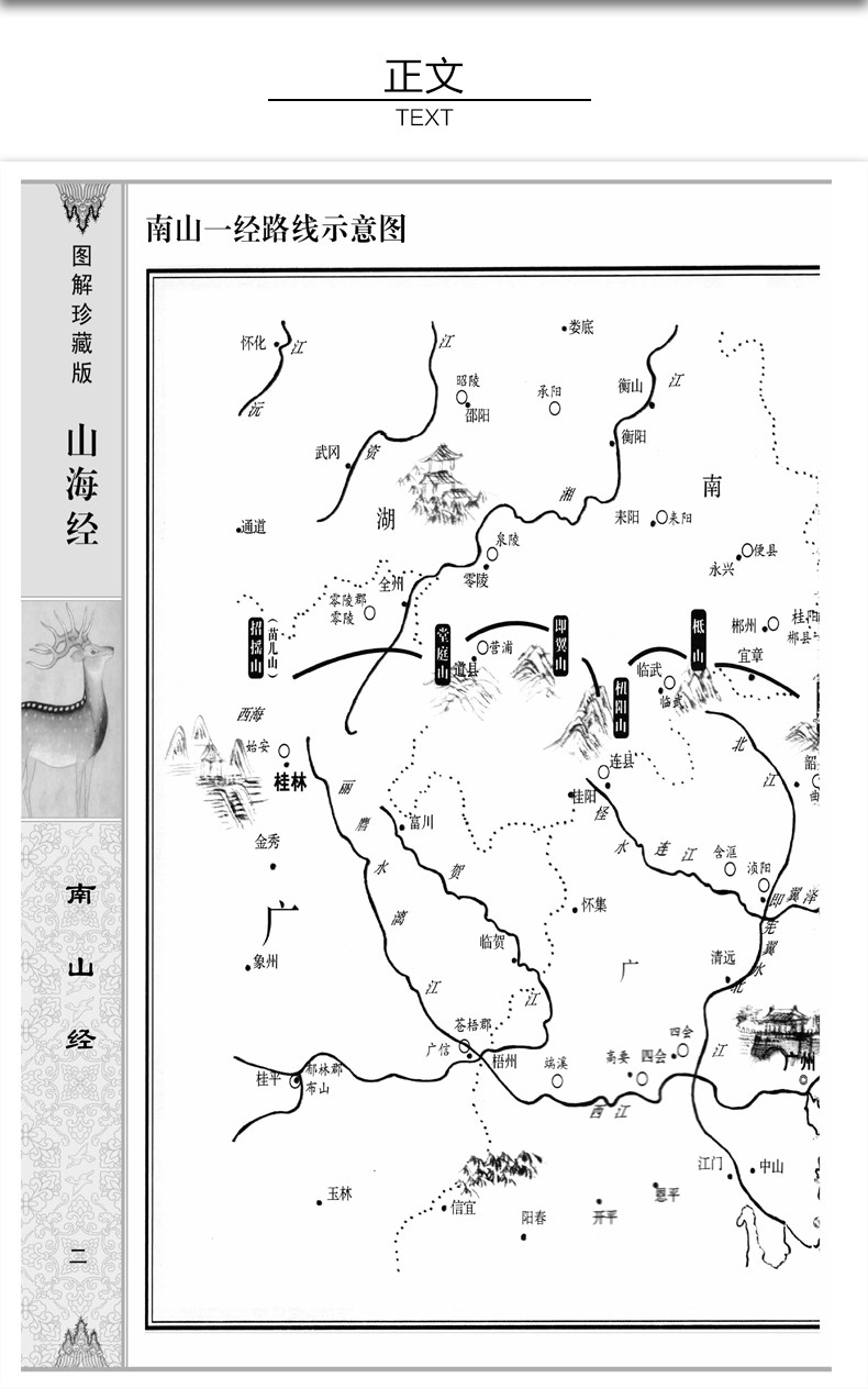 精装全译全注图文珍藏版 礼盒装共4册 探寻山海经密码书中国历史地理