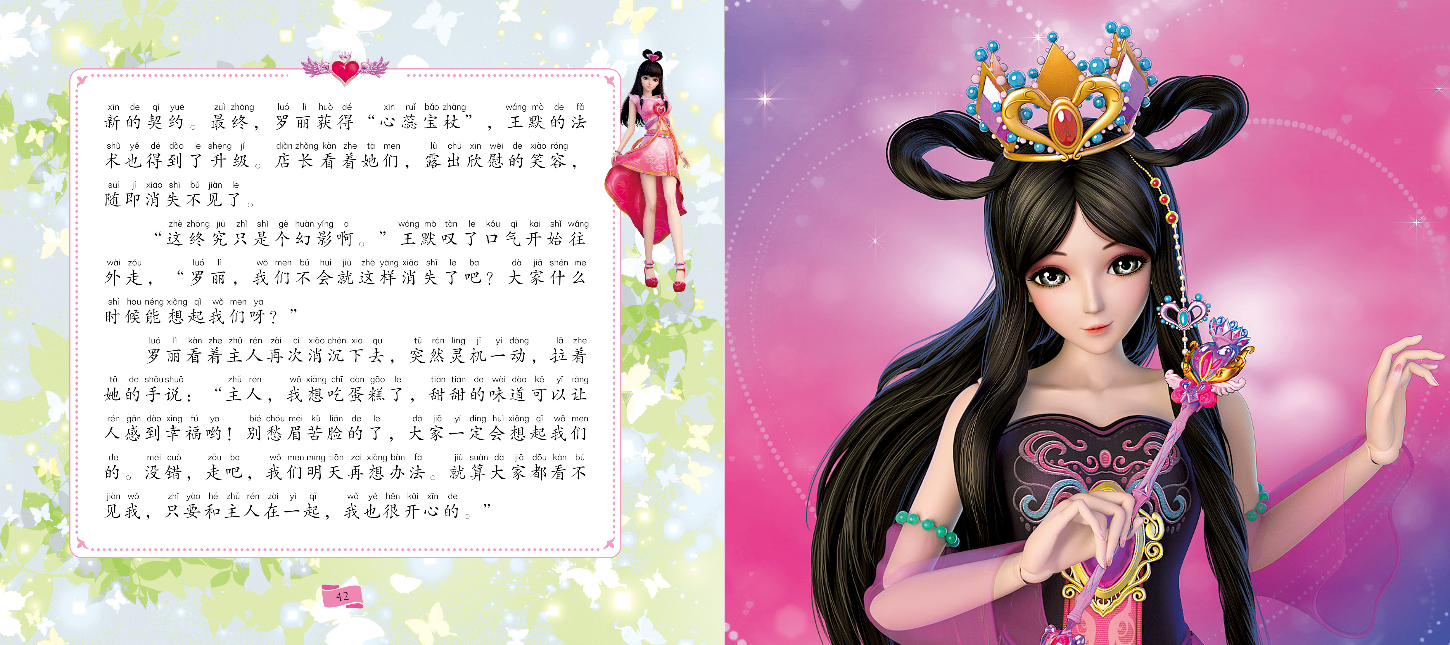 叶罗丽精灵梦漫画书 全套10册 故事书儿童绘本故事书籍批发包邮
