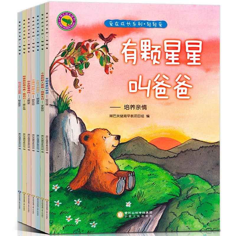 全套7册 儿童图书3-6岁 故事书大本大图 幼儿园情商培养图画书籍 宝宝