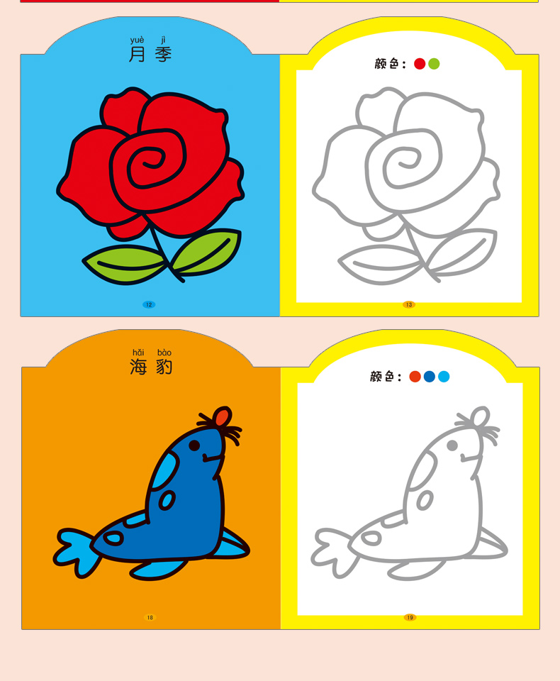 商城正版益智涂色5岁宝宝涂色本益智涂色画画本儿童描红涂色学画画