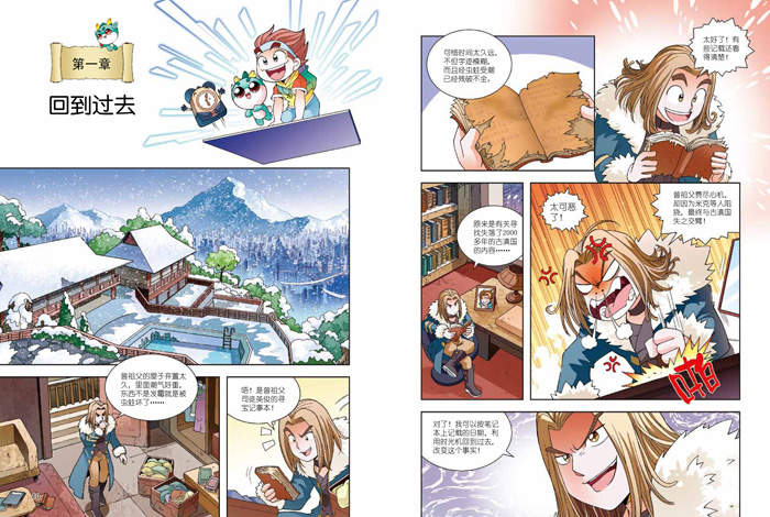 云南寻宝记 大中华寻宝系列 畅销儿童漫画图书 少儿必读教辅 6-7-10