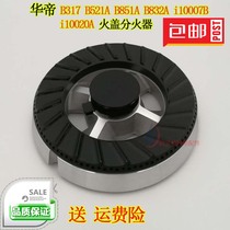 Huadi accessories B317A-D B521A B851B B832A i10007B Gas stove fire cover flame splitter