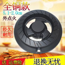 Gas stove Gas stove accessories Meida integrated stove stove burner pressure cover burner stove Yoghurt good di all copper