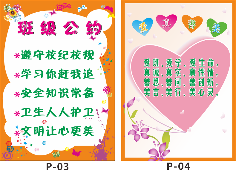 小学班级公约班训班规文化装饰墙贴 好评好店