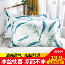 Ice silk pillowcase summer pillowcase single double Student single thick mat pillow sleeve 48x74cm pair