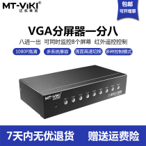 Maitao dimension VGA splitter SW081-V eight screen splitter switcher 8 in 1 out Distribution Video Game