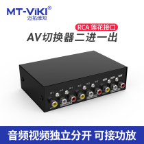 Maxtor-dimensional moment AV switcher two ports 2 in 1 out video switcher audio with signal switcher MT-231AV