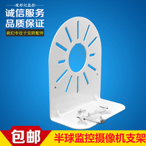 Monitoring hemisphere conch steel bracket Haikang Dahua camera Universal Wall Mounted Outdoor waterproof