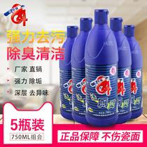 (Two groups minus 3 yuan)84 Toilet cleaner toilet cleaner 750ml*5 toilet toilet long-lasting deodorant descaling