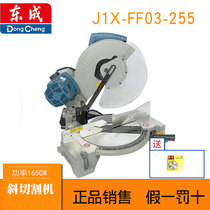 Dongcheng oblique cutting machine FF-255 03-255 saw aluminum machine Medium aluminum saw aluminum alloy wood cutting machine