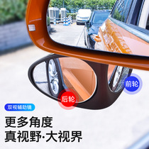 Car double-View auxiliary mirror Car Rearview Mirror eight reversing mirror front and rear wheel blind spot mirror 360 degree small round mirror