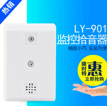 Indoor school Lingyun LY-901 sound pickup security monitoring bank fidelity Mixer adapted to Haikang Dahua