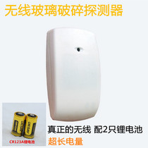 Original Fucos wireless glass crushing probe FG-2036R audio probe cable bank intrusion alarm