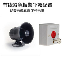 One-key emergency alarm button wireless Ming-mounted disabled man help with sound and light trumpeter hand report switch gold shop anti-loot and rescue
