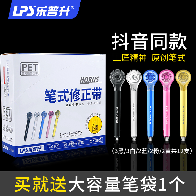 le pusheng pen correction belt female net red correction belt vibrato stationery junior high school students creative cute small correction belt with affordable equipment primary school supplies portable girl mini modification belt shipping