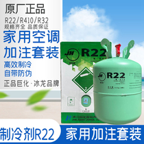 Juhua Binglong Dongyue R22 air conditioning refrigerant 13 6KG refrigerant Net weight 22 7KG National