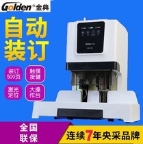 Jindian 50S automatic financial binding machine Electric punching machine Hot melt riveting pipe Accounting file certificate binding machine