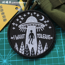 Military fans outdoor embroidery Velcro badge armband space armband UFO flying saucer I want to leave morale badge patch