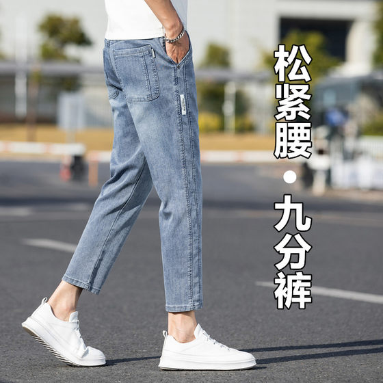 Xintang high-end elastic waist nine-point jeans for men's summer new slim straight-fitting small 9-point casual pants Xintang high-end elastic waist nine-point jeans for men's summer new slim straight-fitting small 9-point casual pants