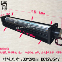Factory direct cross flow fan through fan FLD30290 DC12V DC brushless motor wind screen motor