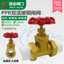 PPR double movable copper gate valve 4 minutes 20 Hot Melt 6 minutes 25 switch household 1 inch 32 tap water pipe large flow valve