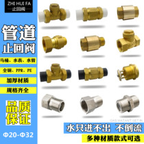 Copper check valve tap water pipe PPR hot melt pipe water meter front water pump PE pipe household inner and outer wire check valve