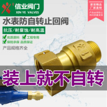 Check valve 4-point water meter 6-point anti-idaround all copper 1-inch anti-rotation water meter front back-flow household check valve door