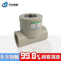 PPR inner tee copper Gray 4 minutes 20 water pipe fittings 6 minutes 25 household 1 inch 32 hot melt pipe fittings internal tooth joints