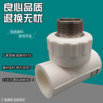 PPR outer wire three-way pipe fittings 4 minutes 20 6 minutes 25 1 inch 32 external tooth joints household thickened hot melt pipe fittings