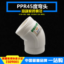 PPR45 degree elbow water pipe fittings 4 minutes 20 6 minutes 25 1 inch 32 household thickened hot melt pipe fittings joint small bend