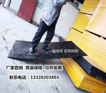Building Wood template plywood construction site black laminated board Engineering Wood Wood multi-layer board waterproof and wear-resistant real shot