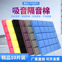 Soundproof cotton wall sticker Sound-absorbing cotton wall Indoor self-adhesive recording studio Piano room KTV bedroom sound insulation material artifact