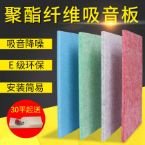 Polyester fiber sound-absorbing board Sound insulation board Cinema wall Recording studio Piano room ktv kindergarten wall decoration