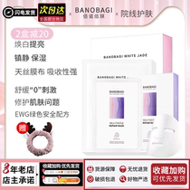 BANOBAGI 100 No- 100 Qi Baiyu luster mask female soothing repair water replenishing moisturizing Tibright whitening to yellow male