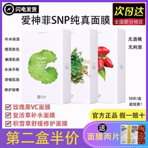 South Korea SNP Pure Real Mask Resurrection Grass Rose Fruit snow Snow Water Moisturizing Soothing antioxidant Tibright complexion