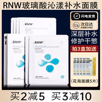RNW mask womens flagship store Bouric acid tonic water whitening shrink pores staying up night First aid soothing repair of sensitive muscle