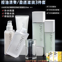 UNNY Water Milk Suit Tonic Water Moisturizing Balance Water Oil Soothing Repair Improves Sensitive Mix Oil Leather Student Kit