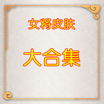 Board game card customization womens general collection womens series Big Joe Xiao Qiao