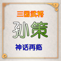 Board game card custom WU010 Sun Ce legend epic full skin card