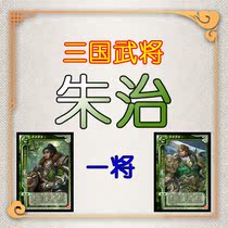 Board game card custom Wu YJWU037 Zhu Zhi legend epic full skin card