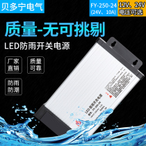 Rainproof LED switching power supply FY-250W-24V10A12V20A luminous word light box advertising switching power supply