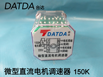 Micro DC motor governor 220V sealing machine governor 8 foot reducer 150K governor with base