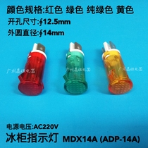 220V cassette indicator light MDX14A disinfection cabinet Water heater freezer power indicator light 12 5mm
