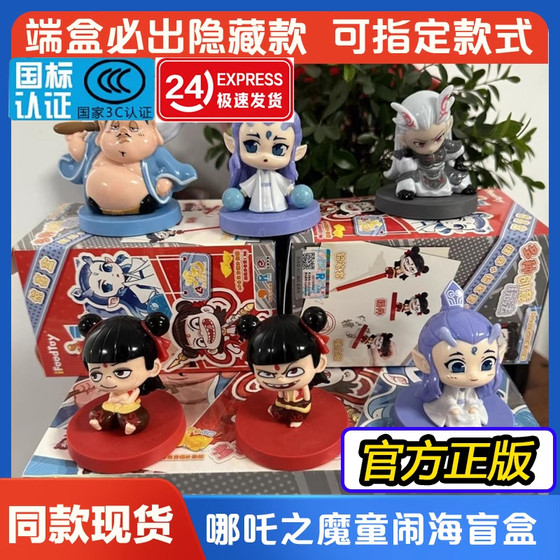 Nezha: Devil Child's Sea Series Blind Box Q Doll Figure Ao Bing Hidden Ornaments Movie The same style surrounding
Nezha: Devil Child's Sea Series Blind Box Q Doll Figure Ao Bing Hidden Ornaments Movie The same style surrounding