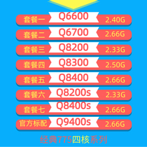 775 quad-core CPU official version Q8200 Q8300 Q8400 Q6600 Q6700 Q8200S Q8400S
