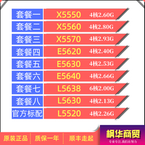 Six-core CPU X5550 X5560 X5570 E5620 E5630 E5640 L5630 1366-pin quad-core