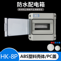 HK-8WAY waterproof lighting distribution box IP55 visible waterproof wiring box circuit breaker installation box 8P