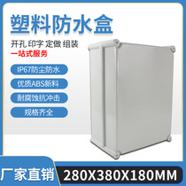 280*380*180 ABS high-end waterproof box Plastic sealed box terminal wiring instrument shell outdoor industrial AG
